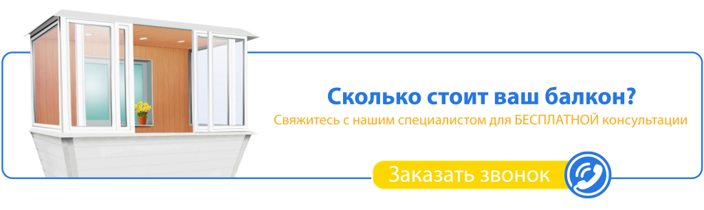 Балкон заказать