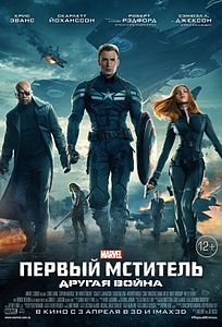 Первый Мститель. Другая Война (2014)