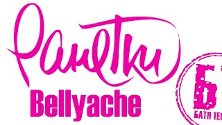 Реакция Бати на видео Ранетки - Bellyache (Поколение NEXT, 2019)