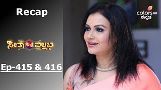 Seetha Vallabha - Episode -415 & 416 - Recap - ಸೀತಾ ವಲ್ಲಭ