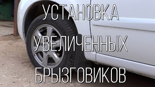 Lada Granta - установка увеличенных брызговиков.