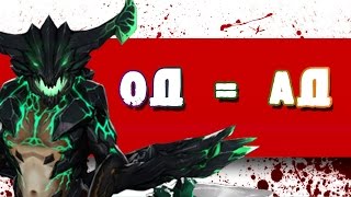 ОД = АД | Outworld Devourer Dota 2