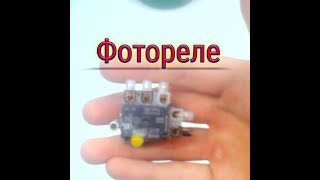 Фотореле.Своими руками!!!