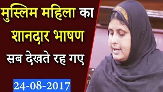 मुस्लिम महिला मंत्री Kahkashan Perween का शानदार भाषण, Loksabha में सब देखते रह गए
