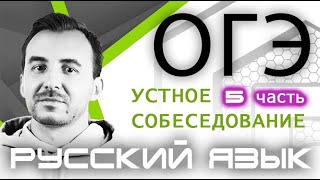 УСТНОЕ СОБЕСЕДОВАНИЕ ОГЭ 2020 | Часть 5 | Диалог. Разбор задания