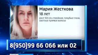 В Красноярске пропала студентка Мария Жесткова