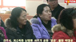 전주시, 저소득층 난방류 사주기 운동 '훈훈' 111