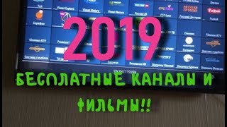 Как смотреть бесплатное IPTV на телевизоре LG (WebOS) 2019!! LG 43UK6200PLA