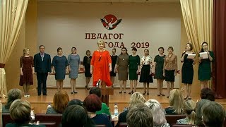 В Уссурийске стртовал конкурс "Педагог года"