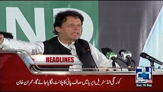 News Headlines | 10:00 PM | 16 Sep 2018 | 24 News HD