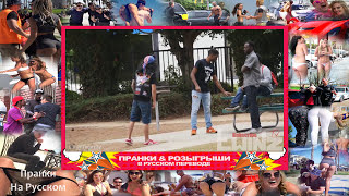 Мужики Снимают Трусы И С Голой Жопой Лезут В Драку (Пранк С Переводом 2015)
