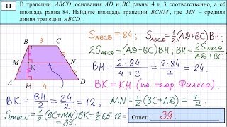 ОГЭ по математике. Задача 11-2