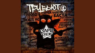 Цмок ды арол (Bonus Track)