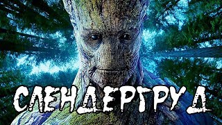 Слендермен 2018 - #Мнение