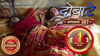 Dobate Episode 167 - दोबाटे भाग १६७ - Nepali Comedy Serial - 11 -05 - 2018
