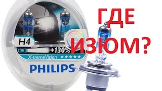 УЛУЧШАЕМ СВЕТ ФАР. Лампочки ФИЛИПС +130%.