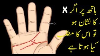 what does letter X on your palms reveal video in Urdu ,Hindi
