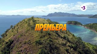 «Последний герой. Зрители против звезд» с 8-го февраля в 19:00 на ТВ-3!