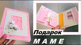 ПОДАРОК МАМЕ своими руками / Идея / Скрапбукинг