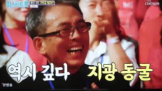 본선3차 기부금팀미션 뽕다발 미스터트롯 아나드림협동조합