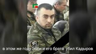 Как Кадыров своих убивает