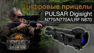 FORTUNA.ARMY - прицел ночного видения, цифровой прицел, пнв