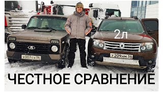 Renault Duster 2л. vs ЛАДА-НИВЫ ИЛИ КАК МЫ ПРОВЕЛИ ВЫХОДНЫЕ   #13