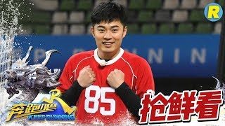 【抢鲜看】陈赫恶趣味“戏弄”杜江摔入水池！“独臂侠”邓超超猛上线心酸落水《奔跑吧2》 EP.8 20180601 Keep Running Sneak Peek  [ 浙江卫视官方HD ]