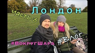 Лондон ПО-БЮДЖЕТНОМУ |  Гарри Поттер и не только