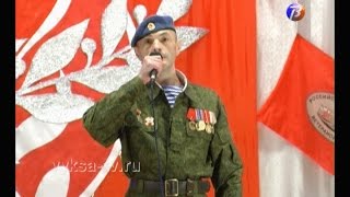Конкурс военно-патриотической песни «От Афгана до Чечни».