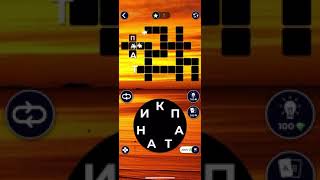 04.02.2020 Пазл дня в игре wow пазл дня WOW,пазл дня 04 02 WORDS OF WONDERS, пазл дня сегодня ответы