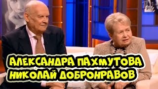 Наедине со всеми - Александра Пахмутова и Николай Добронравов (эфир от 7 июля 2016) 07.07.2016