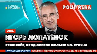 Один раз не Лиза Трасс|Вика-облигация| Европа без России. 
Игорь Лопатенок в прямом эфире