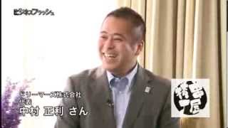 『ビジネスフラッシュ』#003（2013/4/20放送分）【チバテレ公式】