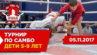 Внутренний турнир по самбо в СПК "Ярополк", дети 5-9 лет