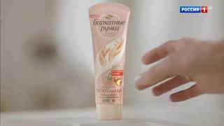 Реклама Бархатные Ручки — Счастье в ваших руках (2019)