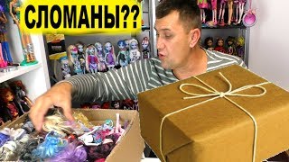 КТО СЛОМАЛ КУКЛЫ? Посылка с куклами Монстер Хай без рук. Что сделал Папа Рулит пока ушла Гая Роз?