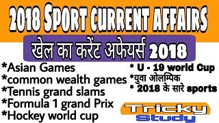 Complete sports current affairs 2018 | Current affairs 2018 |sport current affairs 2018 | All Games