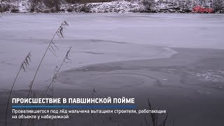 КРТВ. Происшествие в Павшинской пойме