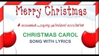 Raagangal paadunnu- award winning carol group song with lyrics