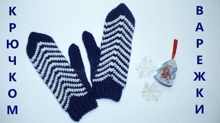 Рукавицы, варежки. Вязание крючком. Gloves, mittens. Crochet.