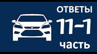 ЧаВо №11-1 Опорный подшипник, запотевание коробки, пропадает мощность Форд Фокус.