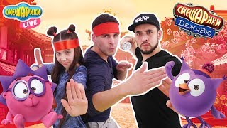 Папа Роб, Дядя Бу и Лера в Древнем Китае! СМЕШАРИКИ. ДЕЖАВЮ! 13+