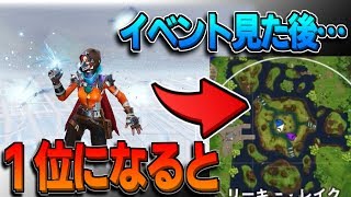 【フォートナイト】イベント見たその試合で1位取ったら何が起きる？