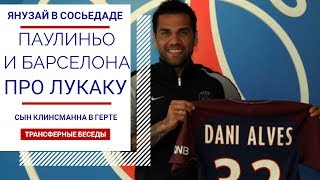 ТРАНСФЕРНЫЕ БЕСЕДЫ - О МАРСЕЛЕ, ОБ ИТАЛИИ И О РОМЕЛУ ЛУКАКУ