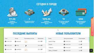 MY-SITY ОБЗОР ЭКОНОМИЧЕСКОЙ ИГРЫ! ВКЛАД 5000 РУБЛЕЙ