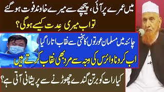 Aham Sawal jawab|Islamic Question Answer Makki Alhijazi 28-01-2020|سوال جواب Q&A|شیخ مکی الحجازی درس