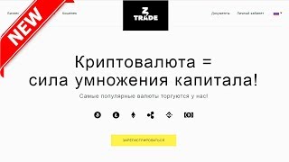 ZTRADE СКАМ ! НЕ ПЛАТИТ !
