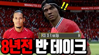 '8년전 피파'에서 현재 월클 선수들은 어땠을까? - 피파12