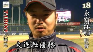 前回覇者 TABOOが2年連続ジャパンカップ進出